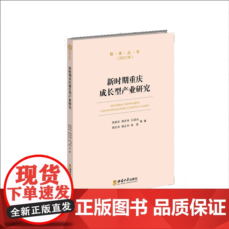 新时期重庆成长型产业研究高清大图
