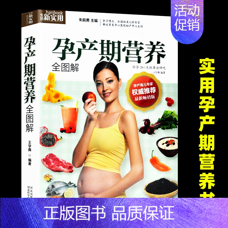 【正版】孕产期营养全图解 孕期40周营养怀孕产妇孕期食谱孕期营养书孕妈妈饮食宜忌胎教饮食备孕知识储备百科书