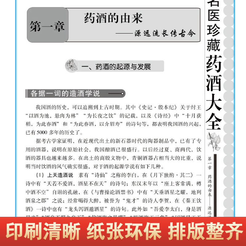 [正版]名医珍藏药酒大全 中药材肾补泡酒配方秘方 家庭自制养生保健药酒教程书 补益气血健脑益智祛斑消痕 中华历史泡酒食