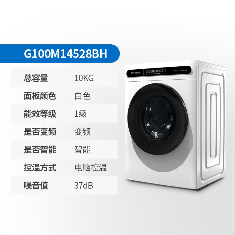 美菱(MELING) 10公斤 一级能效变频 高温除菌 洗烘一体机 超薄滚筒洗衣机 G100M14528BH高清大图