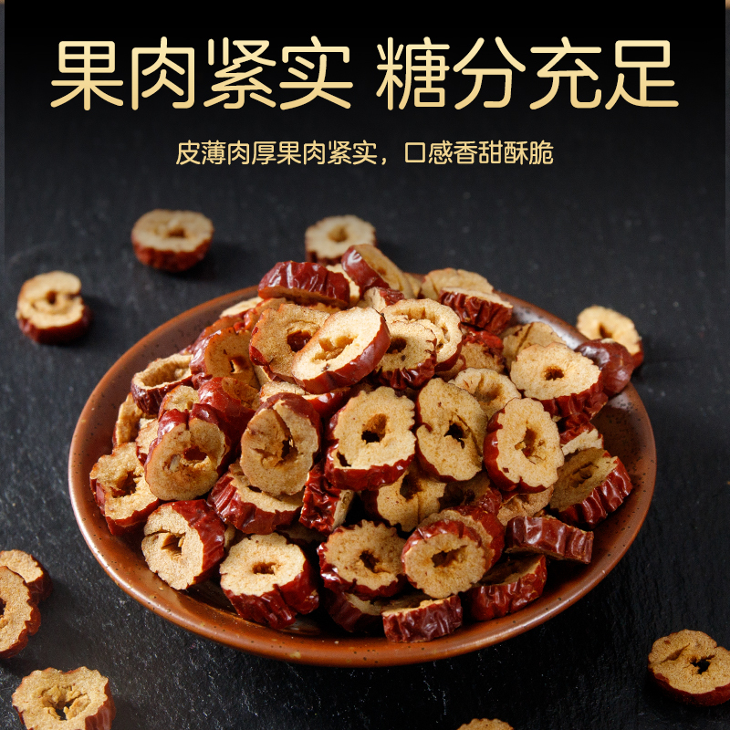 酥田自营红枣茶干片酥脆泡水去核泡茶罐装果茶100克