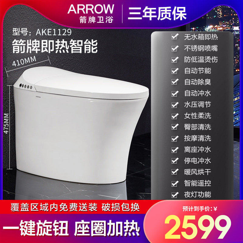 箭牌(ARROW) 箭牌智能马桶一体机多功能电动即热式家用座便全自动冲洗除臭烘干无水箱坐便器