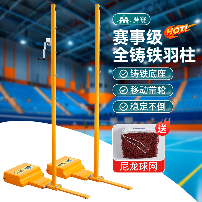 脉客羽毛球网柱MKYZ-75XT