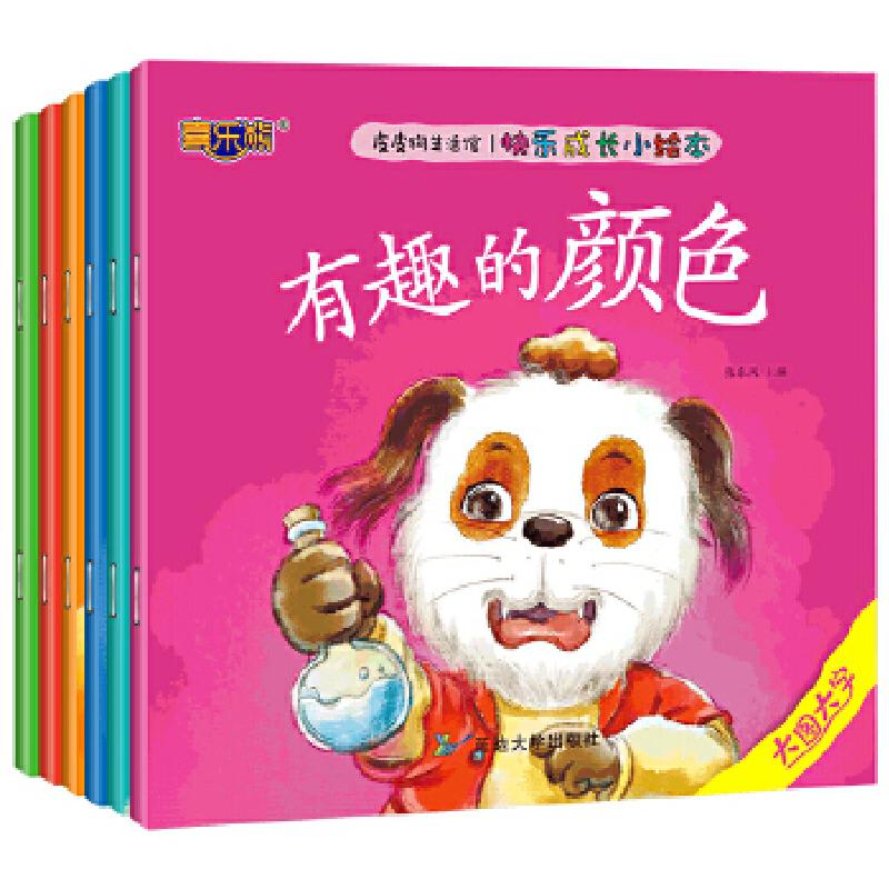正版新书】3-6岁皮皮狗生活馆-大图大字快乐成长绘本(共6册)张
