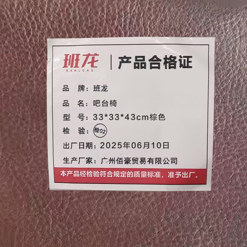 班龙吧台椅33*33*43cm棕色把高清大图