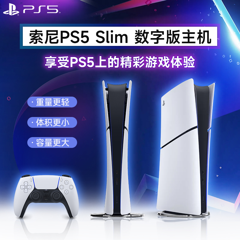 索尼(SONY) PS5游戏主机(轻薄版) PlayStation5 港版Slim数字版 家用游戏机主机高清大图