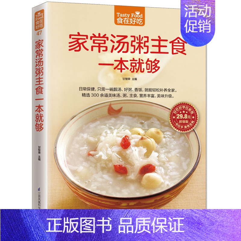 【正版】家常汤粥主食一本就够 菜谱食谱家常菜美食大全书籍煲汤烹饪厨师家常菜谱做饭书汤谱炖汤饮品养生汤养生学做菜的书食物好