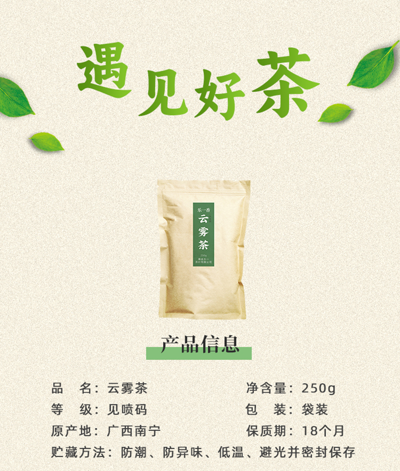 乐一香一级雨前云雾茶250g袋装高清大图
