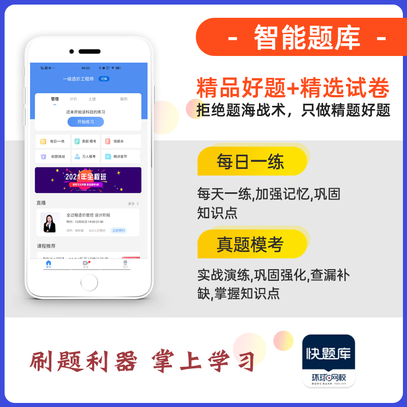 [正版]备考2024年环球网校 2024年全国注册一级造价师造价通关图谱全集一造工程师一造考试用书高清大图