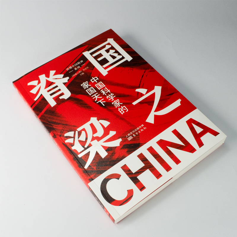 国之脊梁 中国科学家的家国天下+吾家吾国 致敬时代精神