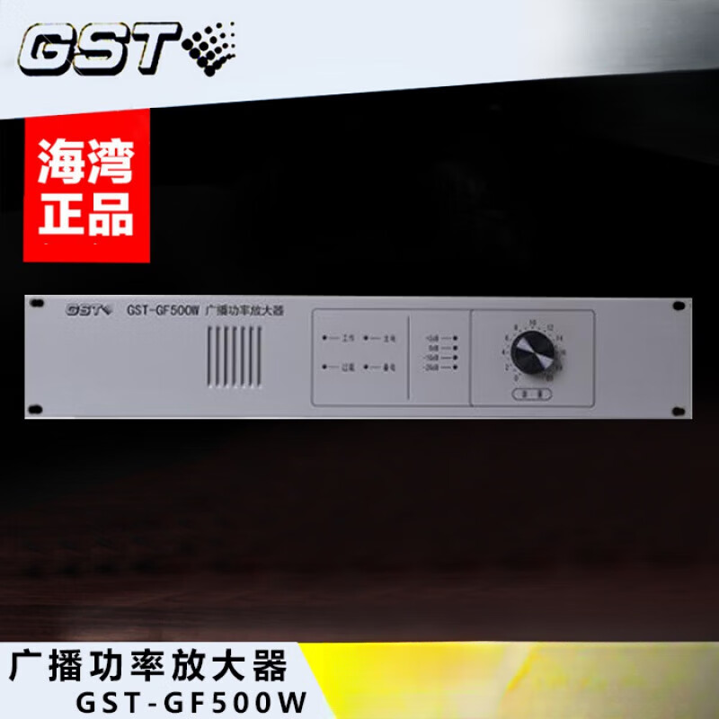 山头林村消防广播系统功放&AVH GF-535(台)高清大图