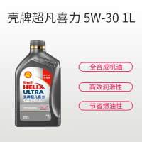 壳牌(Shell)超凡喜力天然气全合成机油 2代灰壳 Helix Ultra 5W-30 API SN级 1L* 12瓶