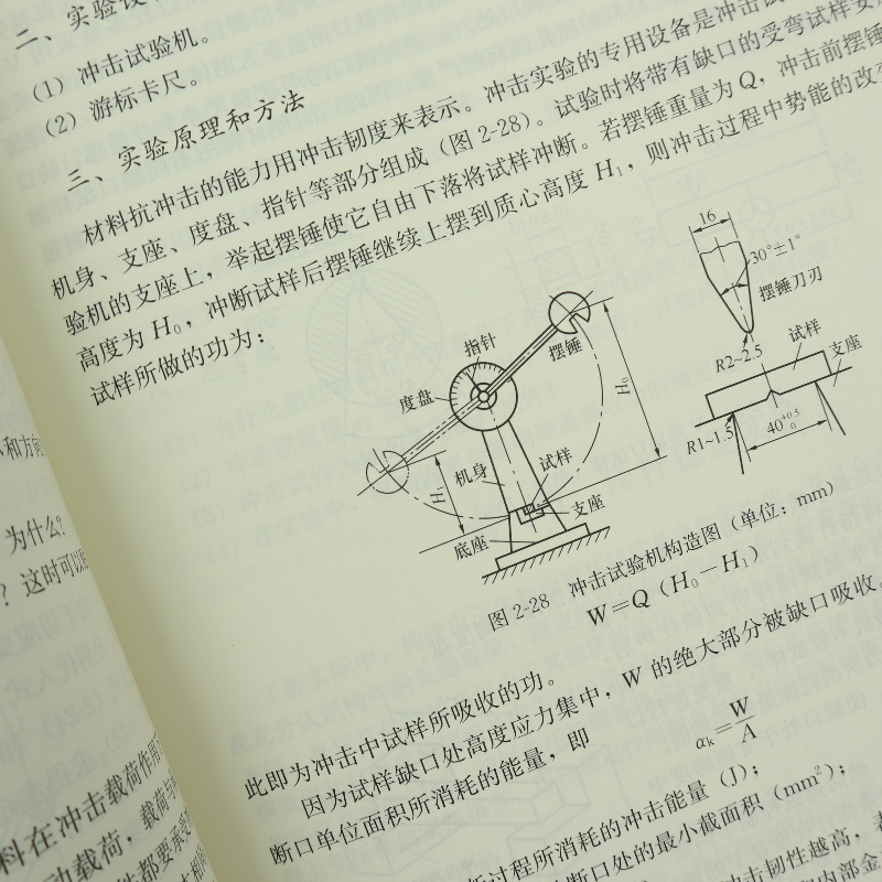 诺森材料力学实验王彦生主编9787112275335中国建筑工业出版社高清大图