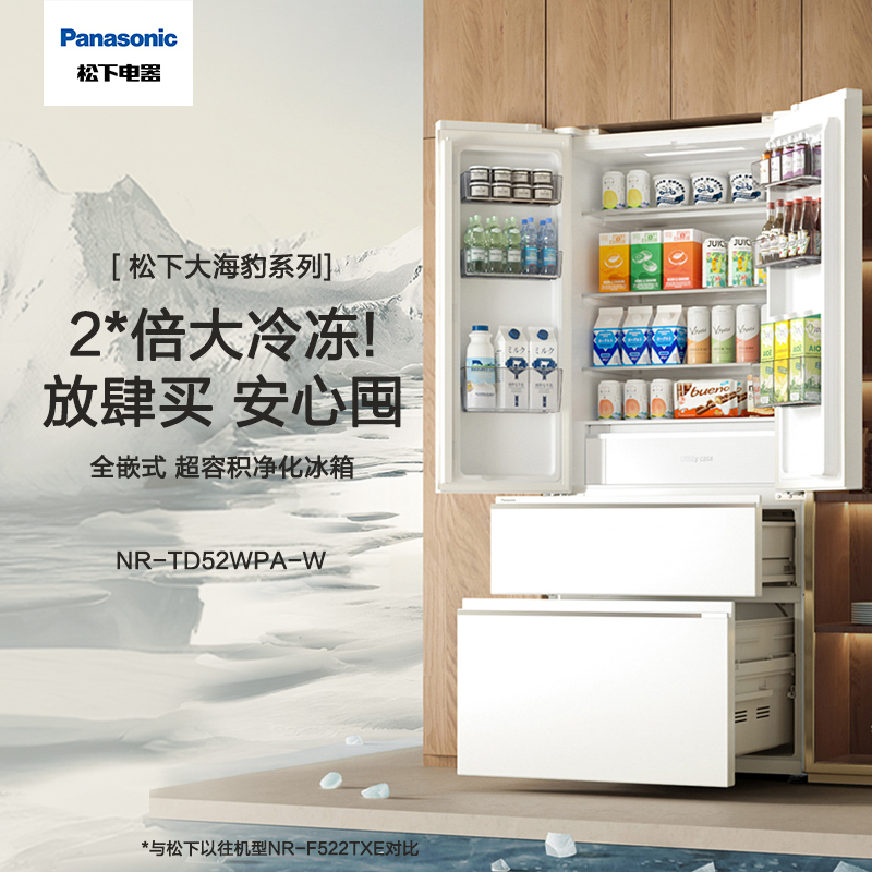 松下(Panasonic)法式多门冰箱两侧零嵌2倍大冷冻自清洁自动制冰大容量515升多门嵌入白色NR-TD52WPA-W