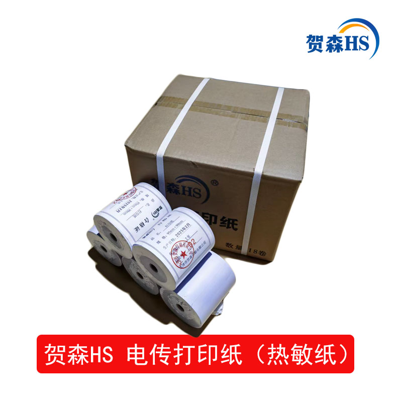 贺森HS 打印纸 95*90 卷高清大图