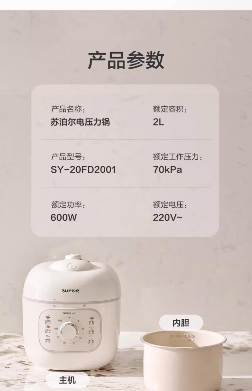 苏泊尔(SUPOR)电压力锅2L白陶晶不粘内胆1-3人用 70kpa压力锅家用旋钮电饭煲汤电高压锅SY-20FD2001高清大图