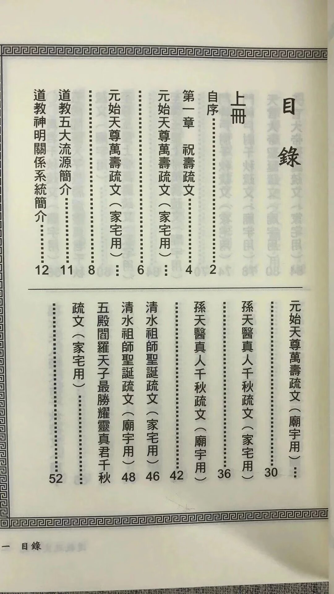 正版 道教疏文典范(上 下册) 松林山人 进源 进源高清大图