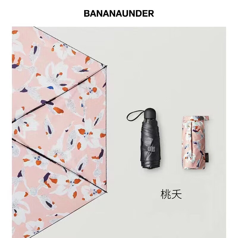 蕉下 口袋系列晴雨两用五折伞 桃夭