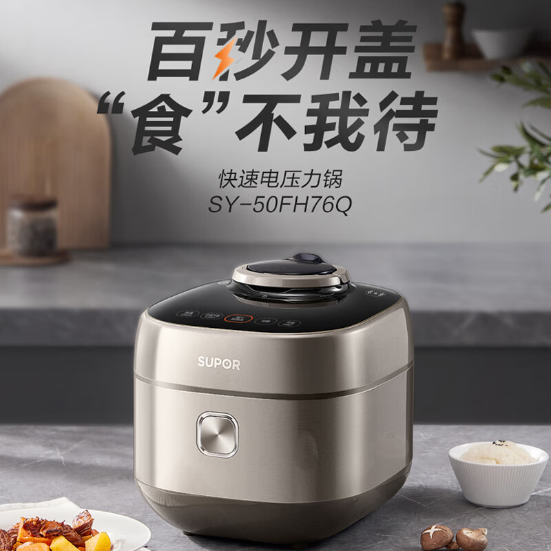 苏泊尔电压力锅5L家用鲜呼吸IH加热112kpa煮饭煲汤 SY-50FH76Q双胆高压锅3-6人
