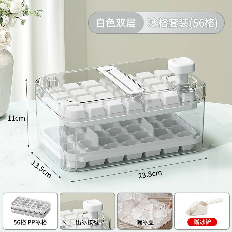 【补贴10%】冰块模具食品级家用按压冰格自制冰块神器带盖制冰盒密封储冰盒子 【食品级★0.1秒脱模】奶白色-56格套装（赠冰铲） -