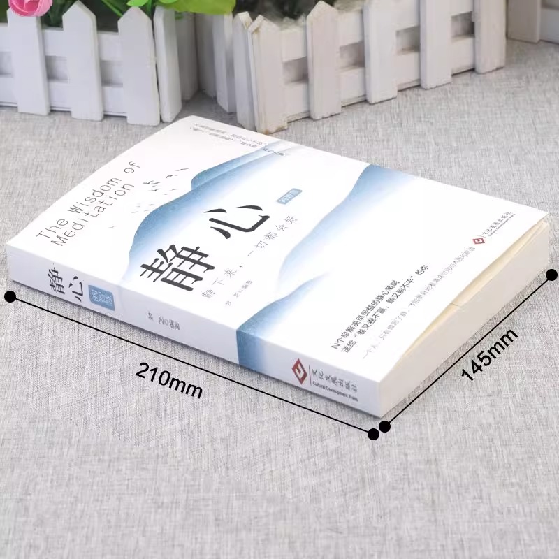 [2册]静心+人生三修 [正版]静心的智慧 静下来一切都会好 战胜焦虑抑郁的心理策略放下人生智慧哲学青春成功励志心灵鸡汤高清大图