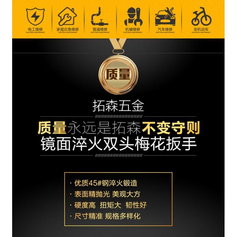 镜面双头梅花板手10-11