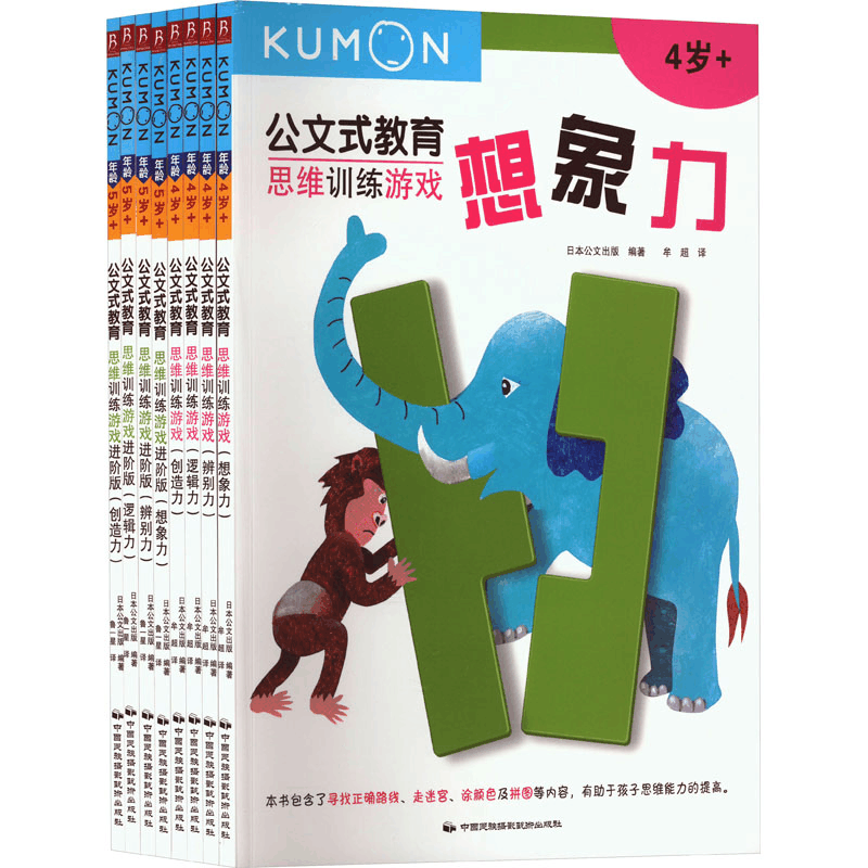 [M]公文式教育:学前思维训练套装(2020版)(全8册)-9787512209961图片