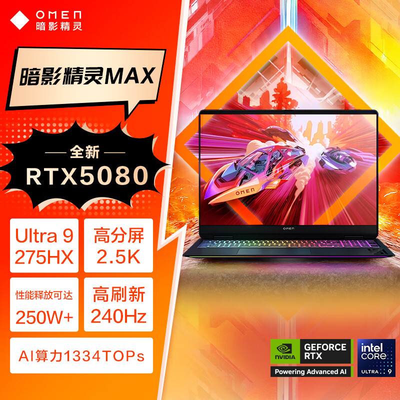 惠普(hp)暗影精灵MAX 16英寸游戏本 U9-275HX 64G 2TB RTX5080
