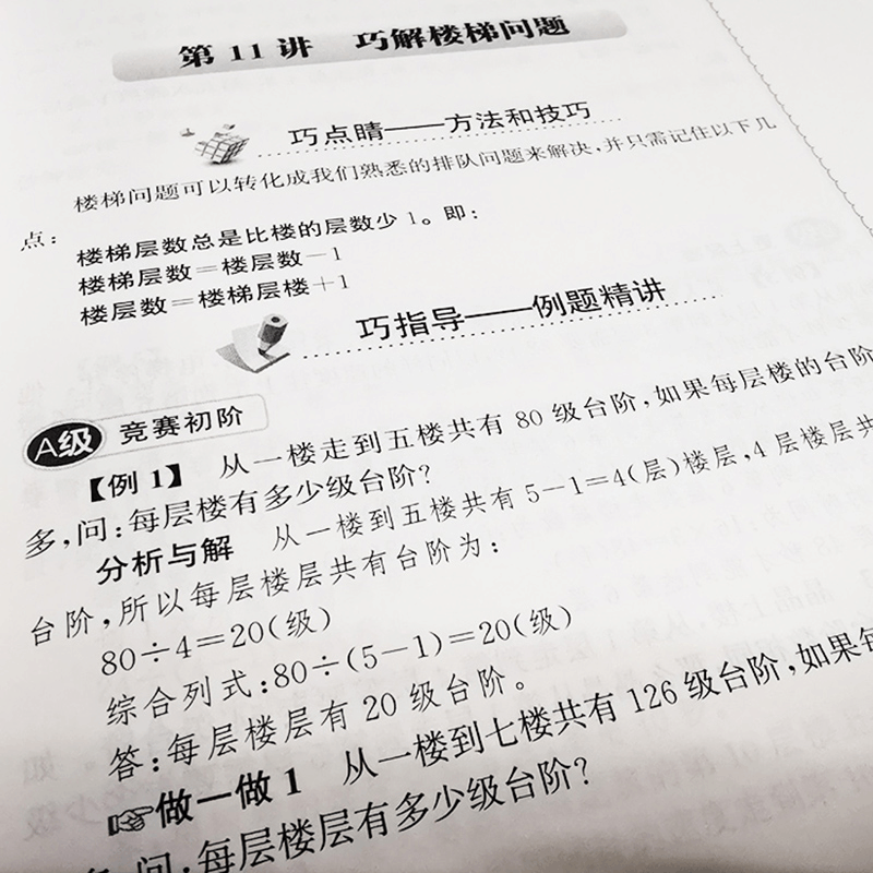 醉染图书华罗庚数学竞赛教程 小学3年级9787557908041图片