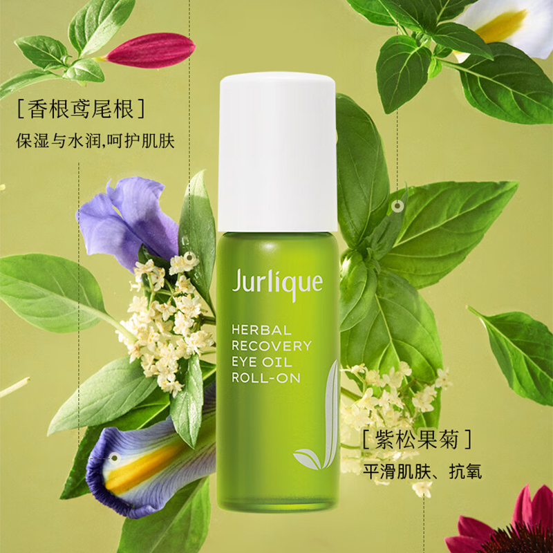 茱莉蔻(JURLIQUE) 草本肌源焕新眼部精华油 淡化细纹 锁水保湿护肤品 10ML高清大图