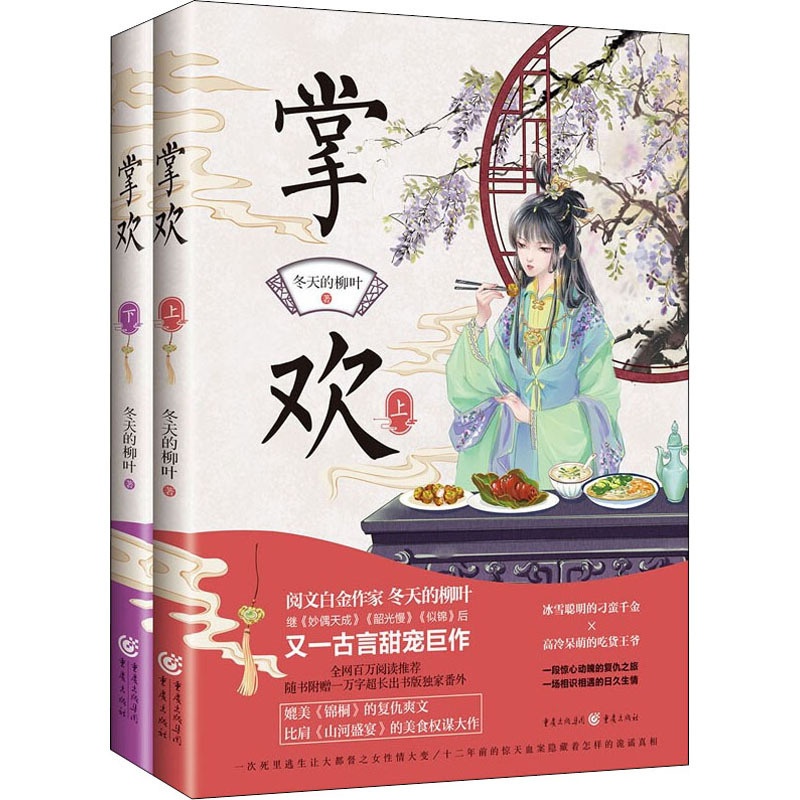 [醉染正版]掌欢(全2册) 重庆出版社 冬天的柳叶 著 青春/都市/言情/轻小说高清大图