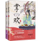 [醉染正版]掌欢(全2册) 重庆出版社 冬天的柳叶 著 青春/都市/言情/轻小说