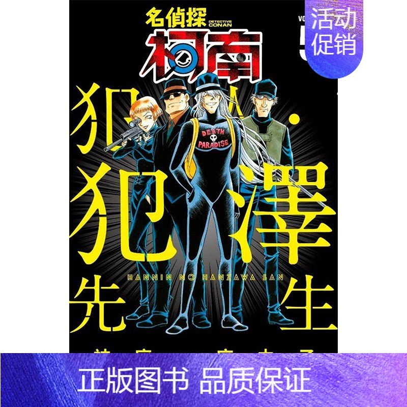 []名侦探柯南 犯人.犯泽先生 5 [正版]名侦探柯南 犯人.犯泽先生1-5(分册可选)台版漫画书 1 2 3 4