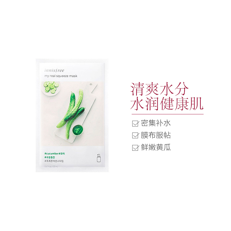 【改善暗沉 滋养呵护】Innisfree 悦诗风吟 真萃鲜润 保湿补水 黄瓜面膜 20ml/片 提亮肤色