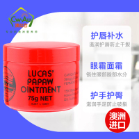 Lucas Papaw Ointment 多功能番木瓜膏霜 75g 1支装 润唇膏烫伤驱蚊虫万用膏婴儿 澳洲进口