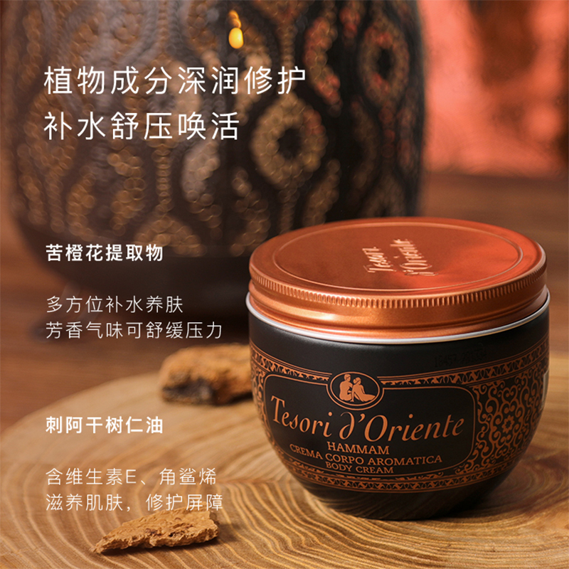 东方宝石 土耳其精油滋养霜 300ml 意大利进口身体乳液滋润保湿乳霜男女通用8008970005607!高清大图