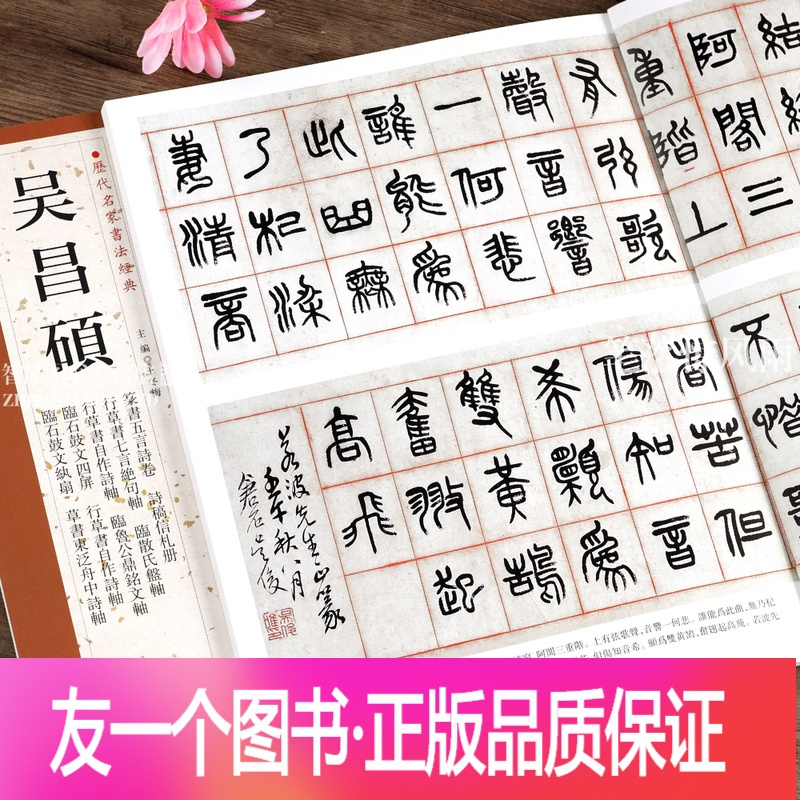 正版 吴昌硕历代名家书法经典临石鼓文篆书五言诗卷临散氏盘行草书七言绝句行书 十二言联毛笔软笔练字帖附简体旁注中国报价 参数 图片 视频 怎么样 问答 苏宁易购