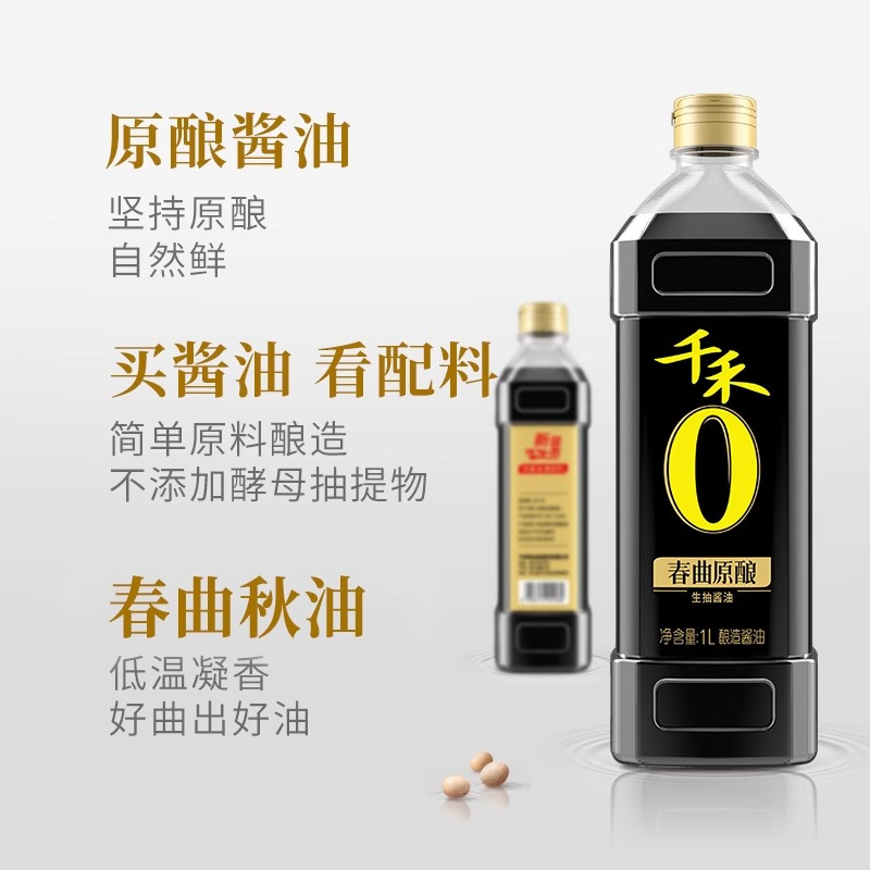 千禾春曲原酿1L一级酱油生抽酿造酱油纯粮食酿造家用无碘
