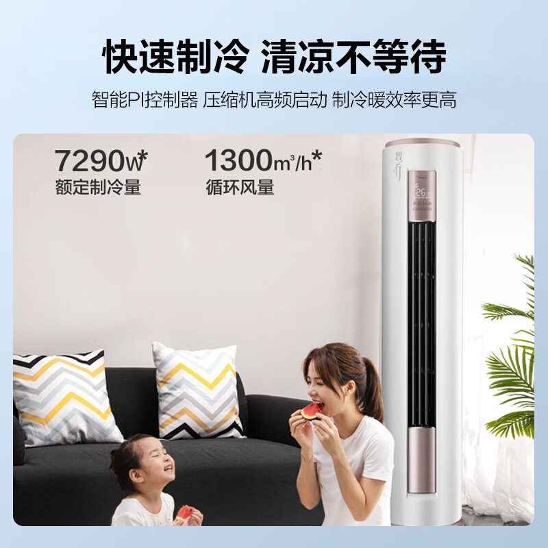 美的(Midea)3匹 智行 新一级能效 变频冷暖 立式空调柜机 KFR-72LW/BDN8Y-YH200(1)A