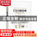 CEO谈管理