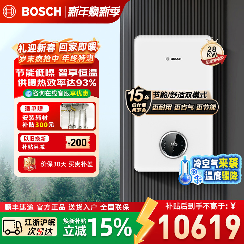 博世(BOSCH)壁挂炉G7100天然气采暖炉28kw燃气热水器采暖热水两用炉地暖暖气片变频风机家用锅炉