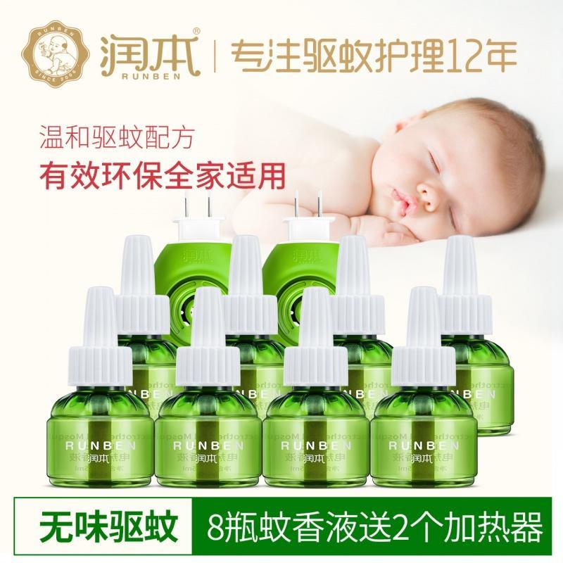 电热蚊香液 无味婴儿童宝宝驱蚊水灭蚊防蚊液无香型8瓶送2器