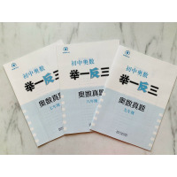 奥数 举一反三 七年级 [正版]2024新版初中奥数举一反三七八九年级上册下册奥数思维训练数学竞赛教程上初一初二初三尖子