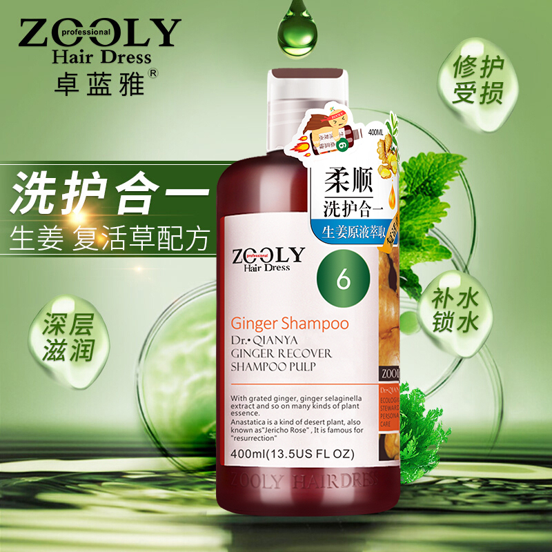 苏宁宜品X卓蓝雅 生姜复活草洗护二合一洗发水400ml(植物萃取 修护润养)