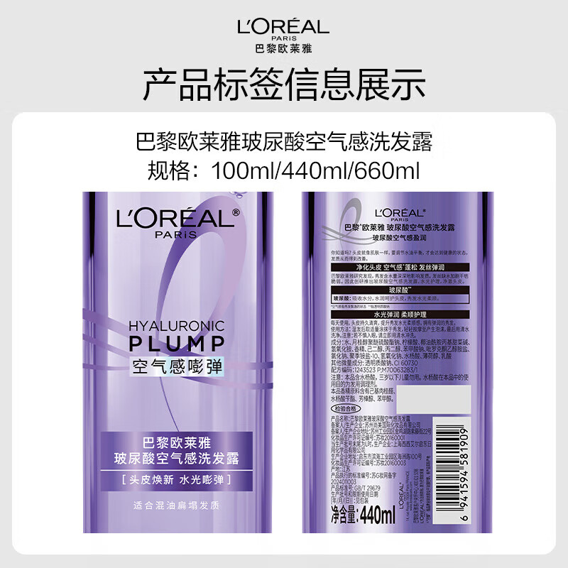 欧莱雅玻尿酸水光盈润洗发水清爽控油蓬松去油洗头水660ml/瓶高清大图