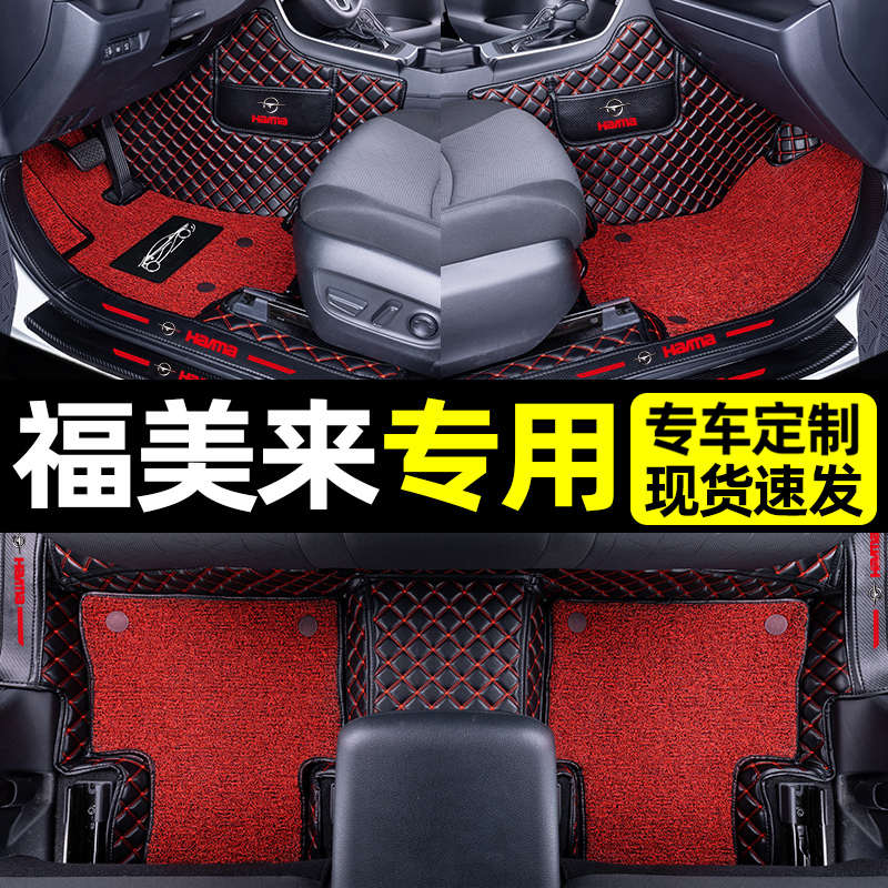 [补贴10%]适用于海马福美来脚垫汽车m5三代全包围内饰装饰用品后备箱垫高清大图