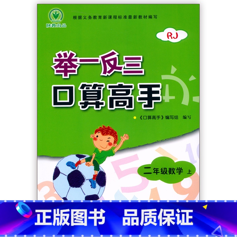 [正版]2019秋 举一反三 口算高手 二年级数学 上册 人教版RJ 2年级 小学口算速算心算练习册小学数学天天练高清大图