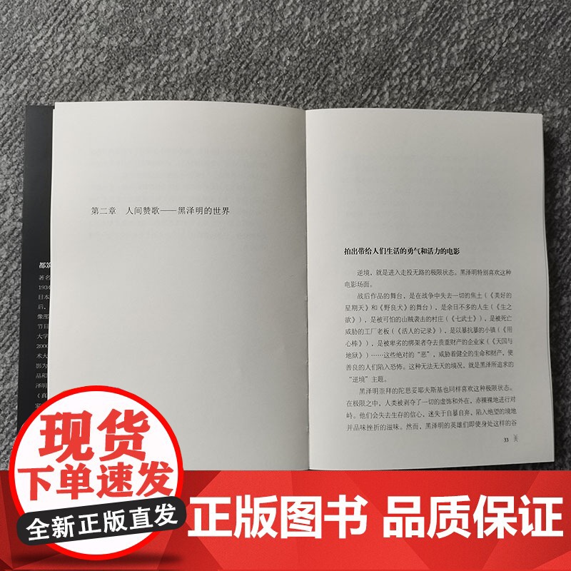豁出命去拍电影——黑泽明的银幕世界高清大图