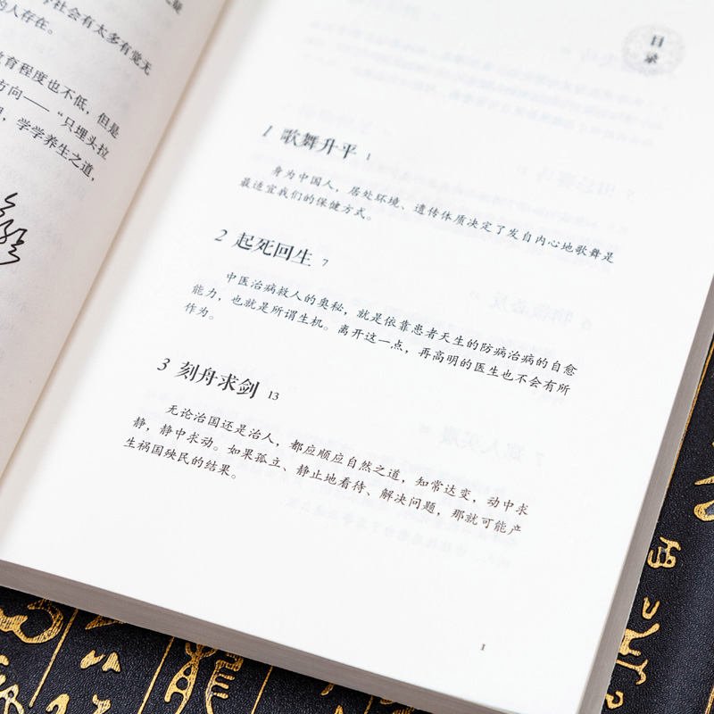 醉染图书明哲保身 徐文兵说成语里的中医智慧97875578698高清大图