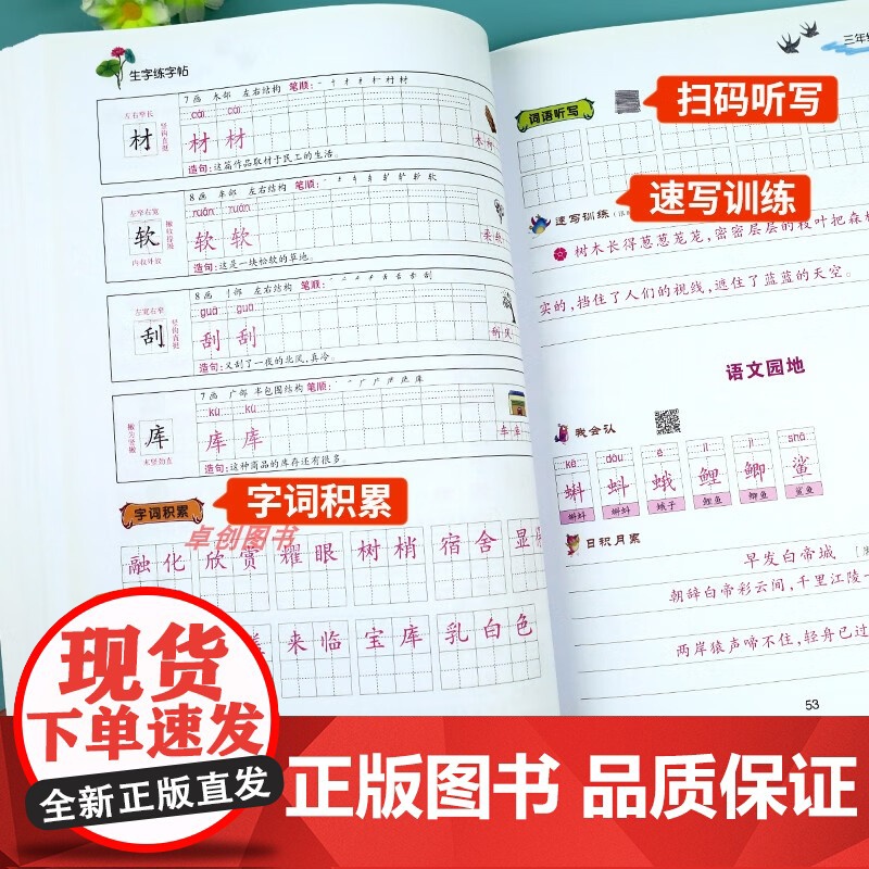 三年级上册练字帖语文同步字帖人教版每日一练 小学三年级字帖练字小学生专用3年级练字帖钢笔字帖练字专用带笔画笔顺描红硬笔书高清大图